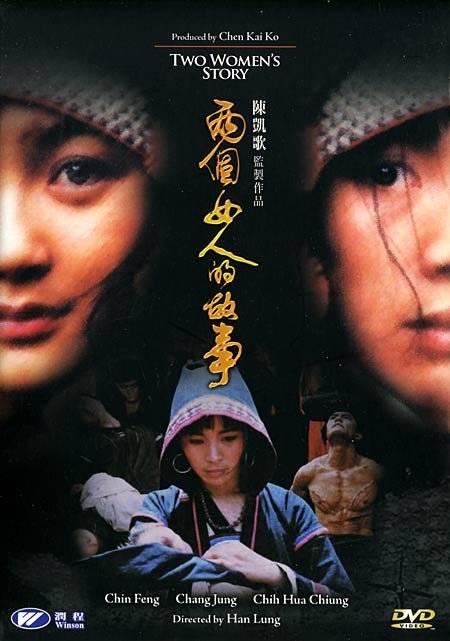 两个女人的故事（电影）