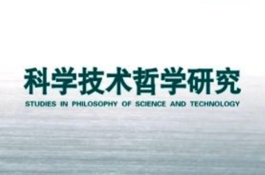 科学技术哲学(哲学含义)