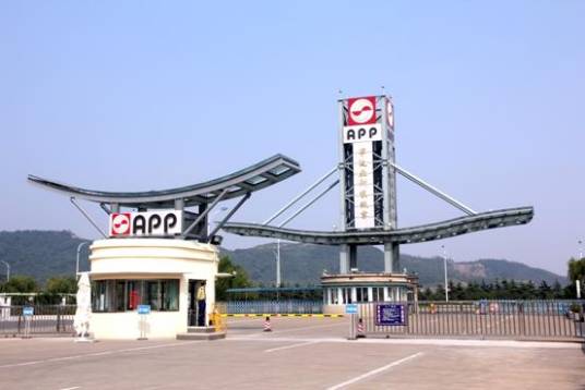 宁波中华纸业有限公司