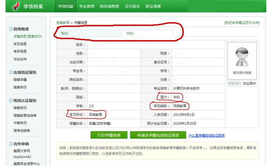 网络教育专升本