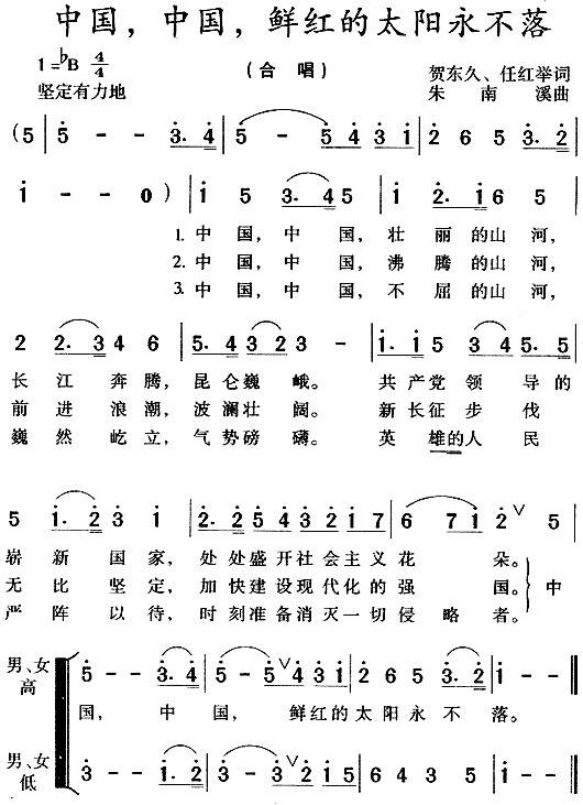 中国,中国,鲜红的太阳永不落