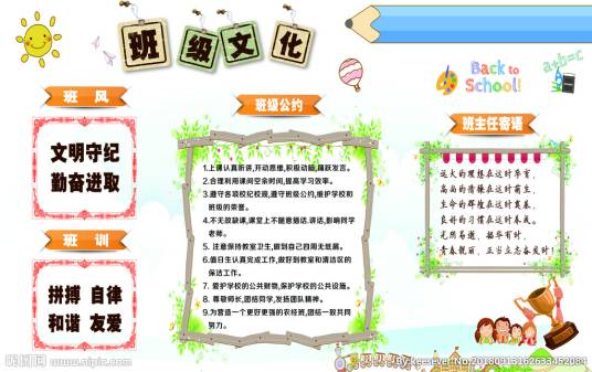 班级文化