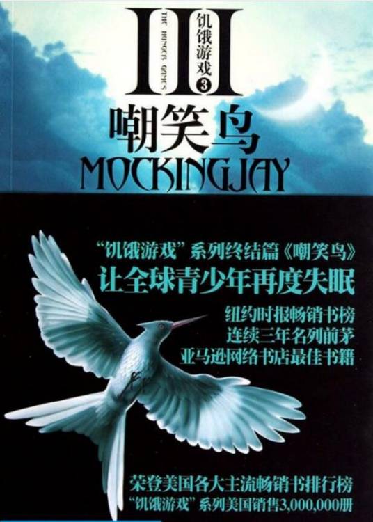 嘲笑鸟（2011年作家出版社出版的图书）