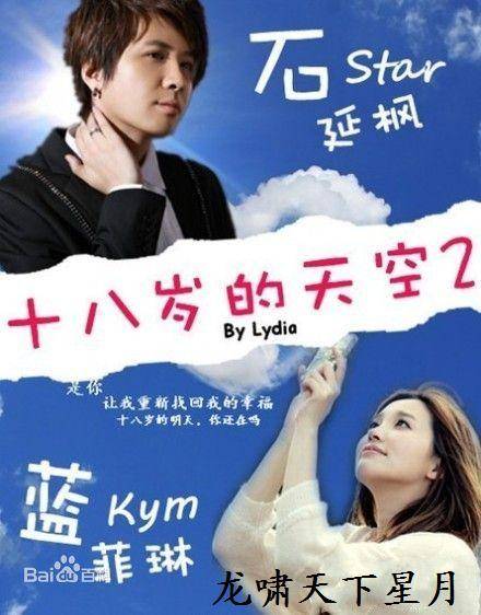 十八岁的天空Ⅱ