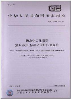 标准化工作指南