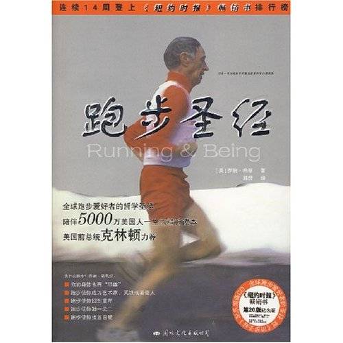 跑步圣经（2007年国际文化出版公司出版的图书）