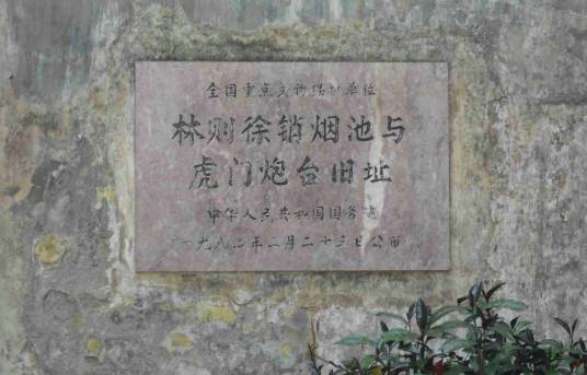 虎门炮台（广东省东莞市虎门镇的景区）