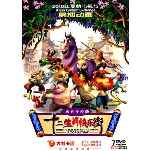 生肖传奇之十二生肖快乐街