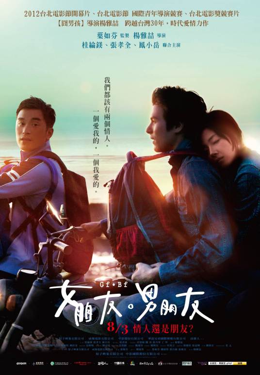 女朋友·男朋友