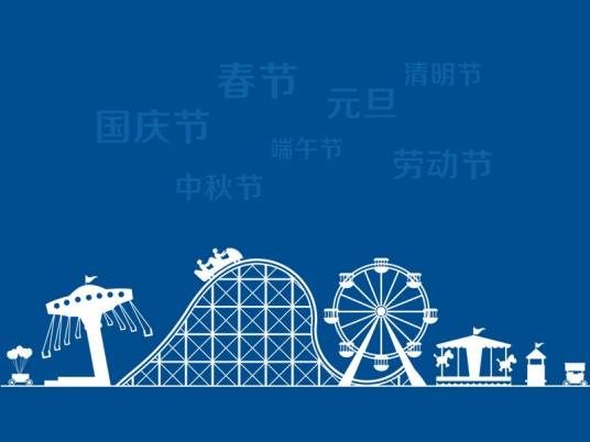 国务院办公厅关于2020年部分节假日安排的通知