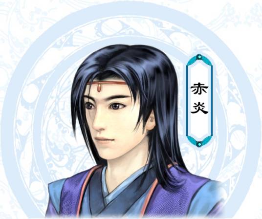 赤炎（单机游戏《仙剑奇侠传三外传·问情篇》角色）