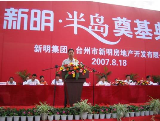 新明集团控股有限公司