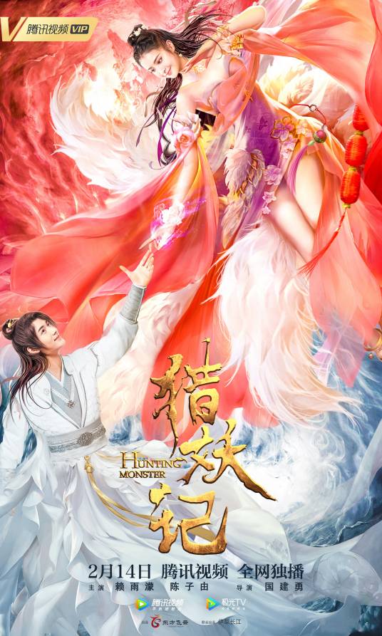 猎妖记(2021年国建勇执导的古代爱情科幻电影)