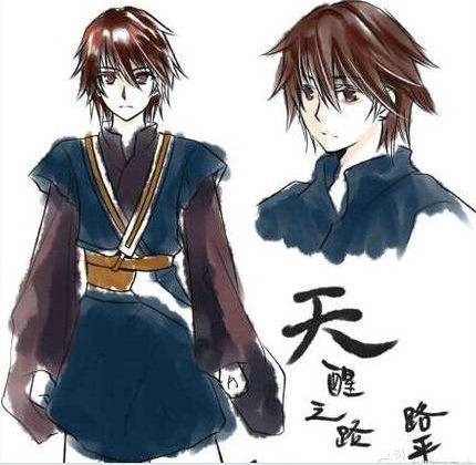 路平(《天醒之路》小说及漫画中的角色)