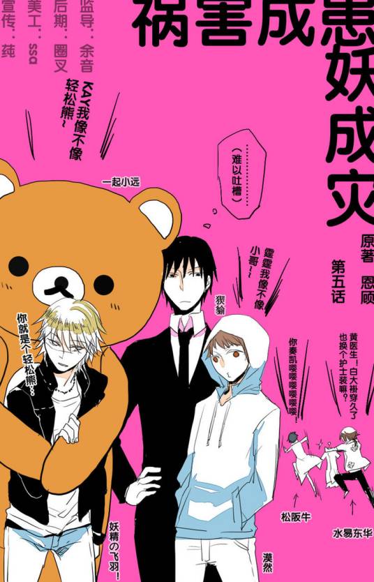 祸害成患妖成灾