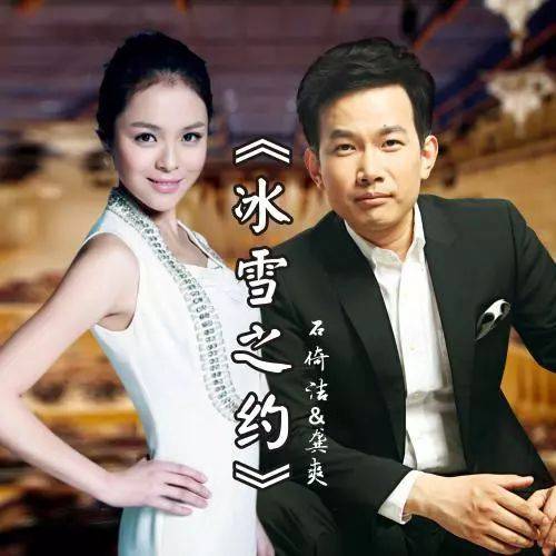 冰雪之约（第十四届全国冬季运动会会歌）