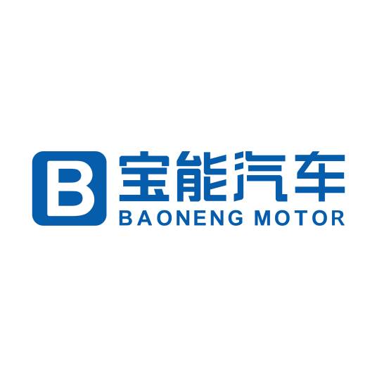 深圳市宝能汽车有限公司