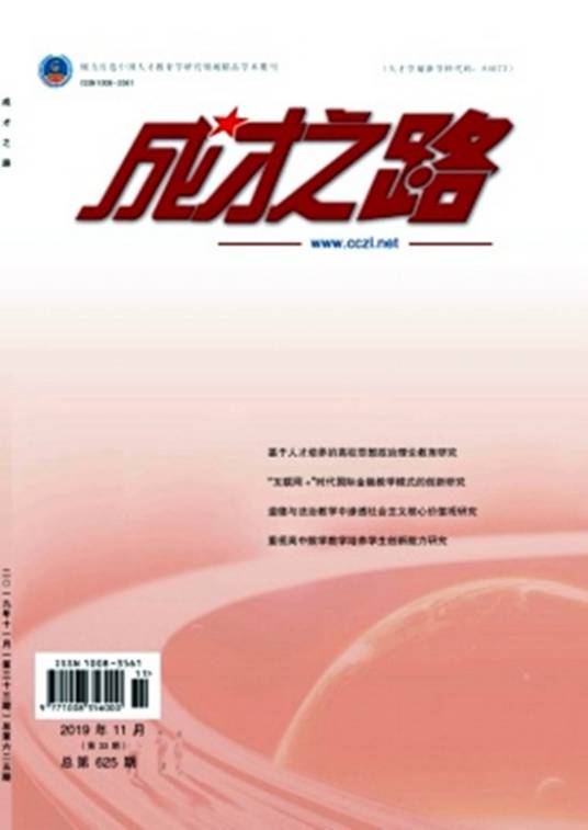 成才之路(教育类学术期刊)