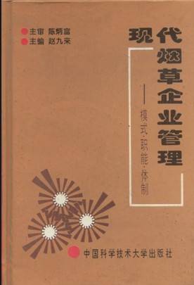 现代企业管理模式