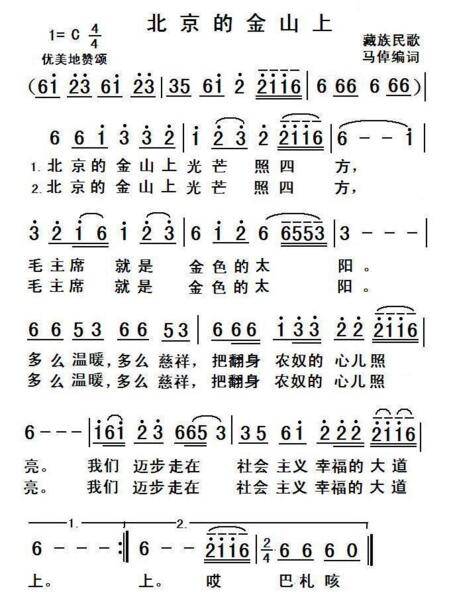 北京的金山上(才旦卓玛歌曲)