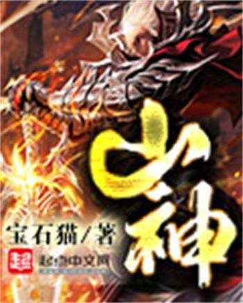 山神(宝石猫作品)