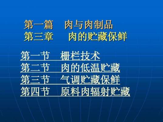 栅栏效应(食品保藏技术)