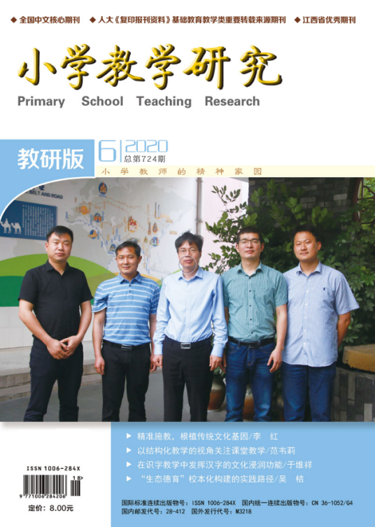 小学教学研究