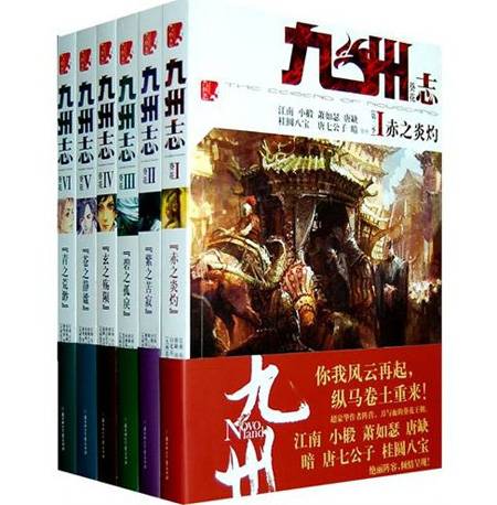 九州志(2009年北方妇女儿童出版社出版的图书)