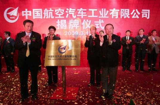 中国航空汽车工业有限公司