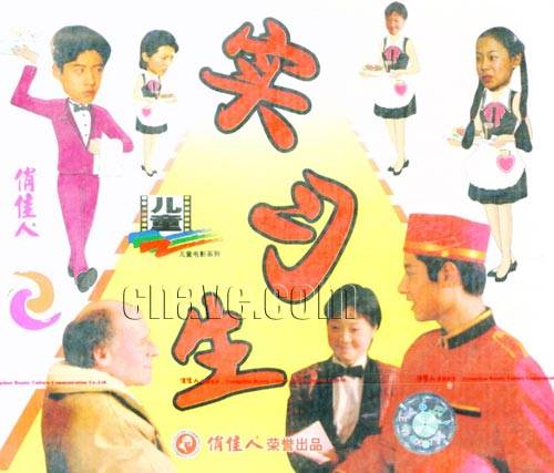 实习生（1997年卢刚执导的剧情电影）