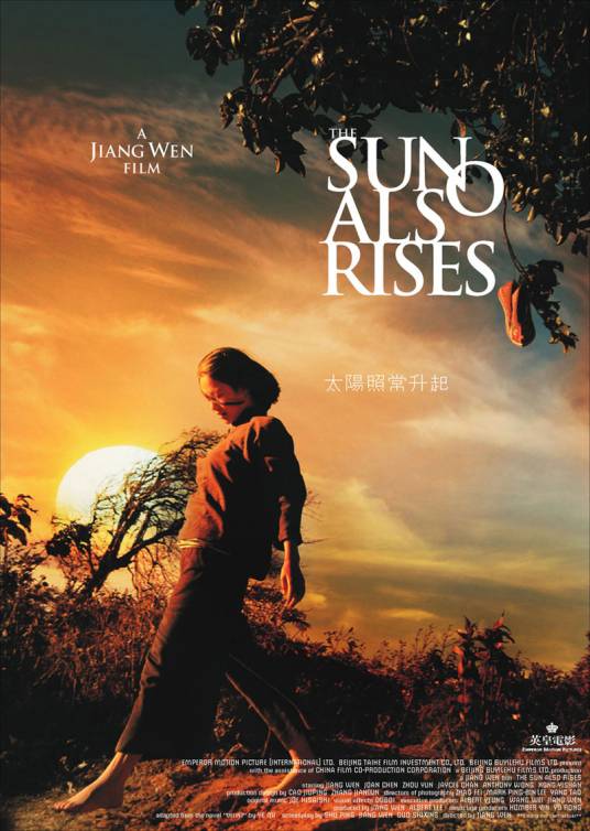 太阳照常升起（2007年姜文执导的文艺电影）