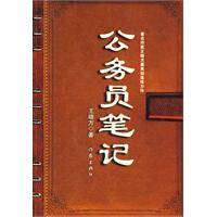 公务员笔记