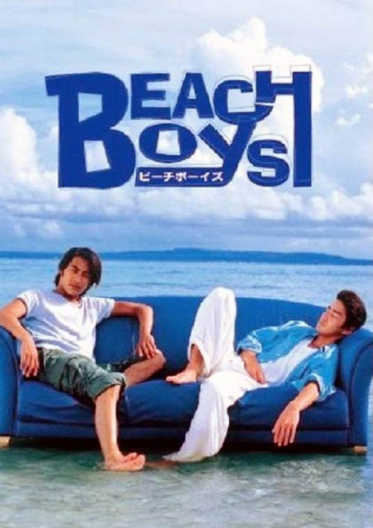 海滩男孩(1997年反町隆史竹野内丰主演日剧)