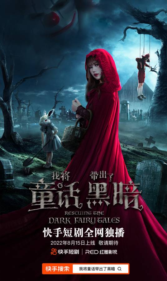 我将童话带出了黑暗