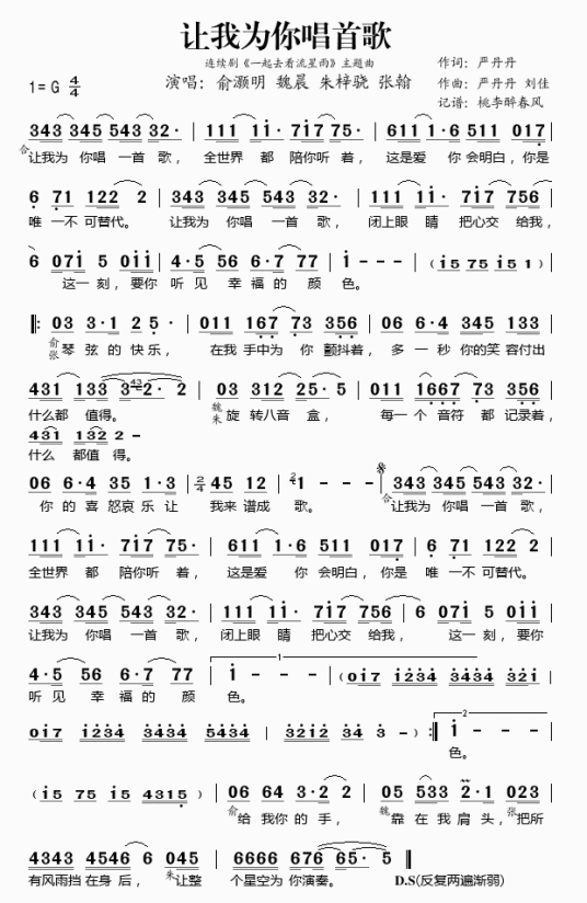 让我为你唱首歌（《一起来看流星雨》的主题曲）