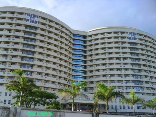 信宜市人民医院