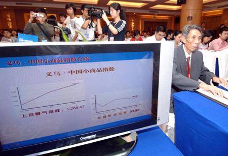 义乌·中国小商品指数