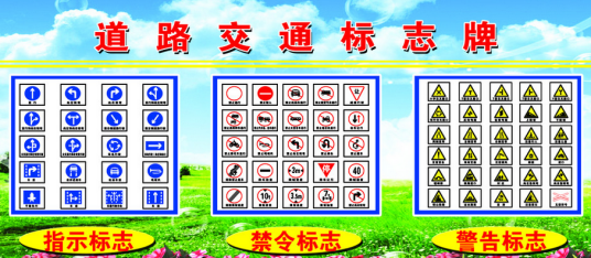 道路交通标志牌