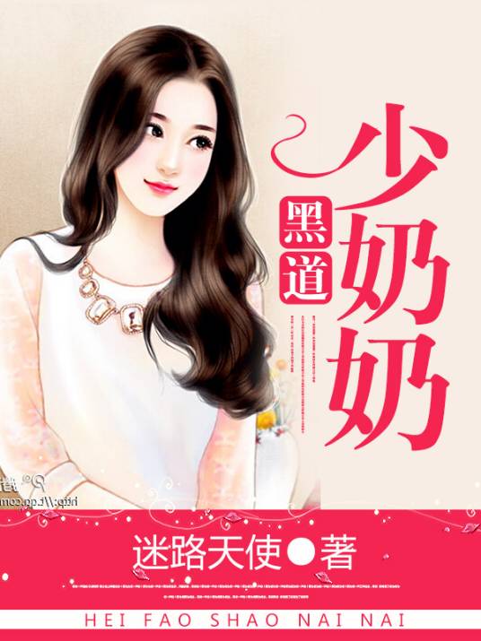 黑道少奶奶
