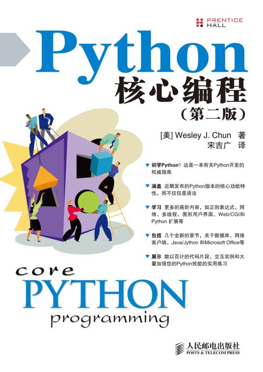 Python核心编程