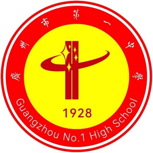 广州市第一中学