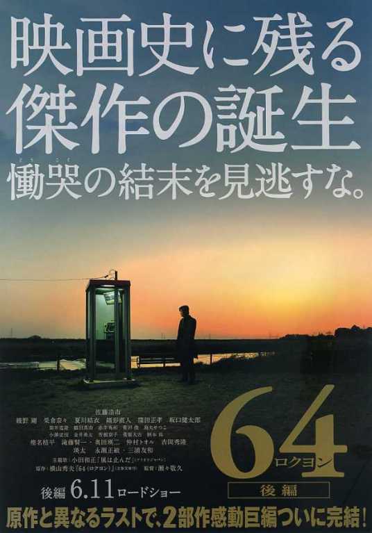昭和64年（2016年佐藤浩市主演日本电影）