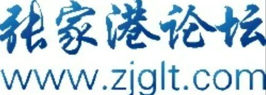 张家港论坛