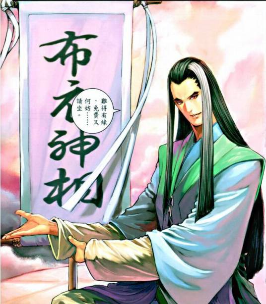 李布衣（武侠小说《布衣神相》系列中的人物）