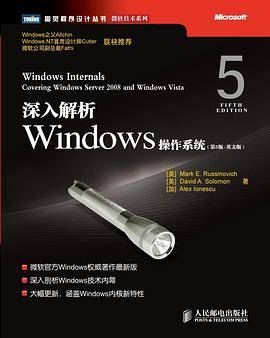深入解析Windows操作系统（2009年人民邮电出版社出版的图书）