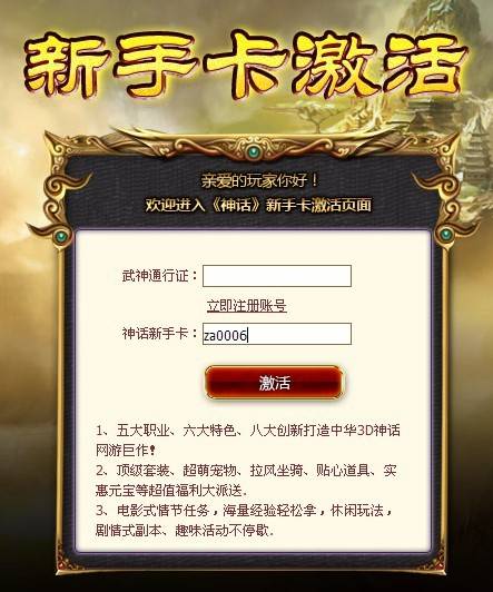 新手卡（网络游戏虚拟道具）