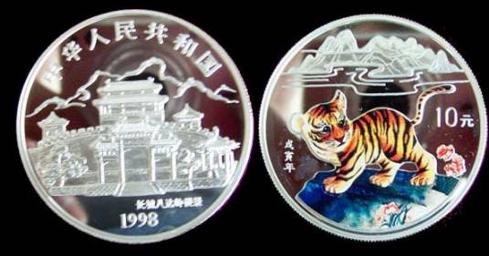 虎年纪念币(中国人民银行发行的纪念币)