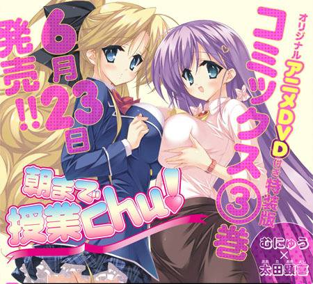 授业到天亮Chu!(日本太田顕喜作漫画)