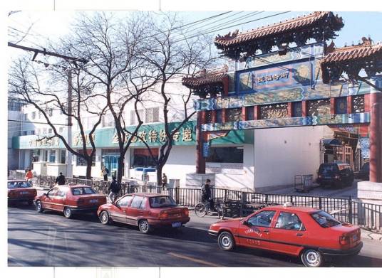 东四(位于北京东城区中部)