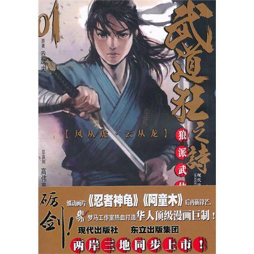 武道狂之诗(乔靖夫创作的小说)